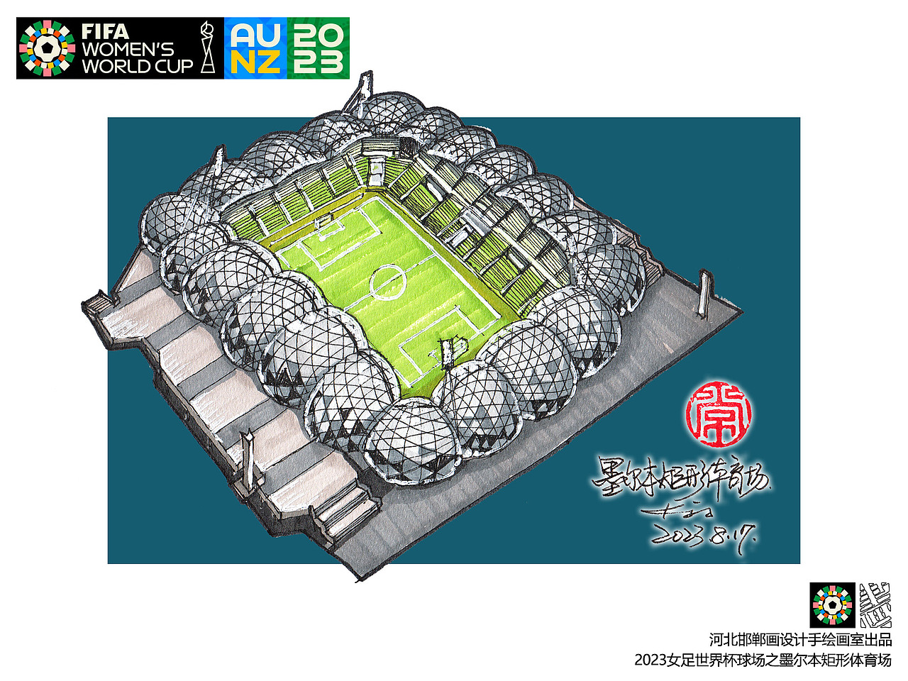 手绘2023女足世界杯球场