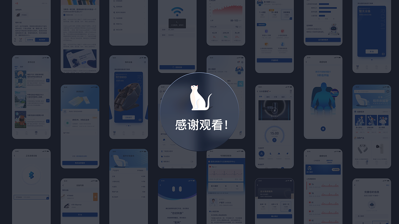 体验设计作品-智能家居应用