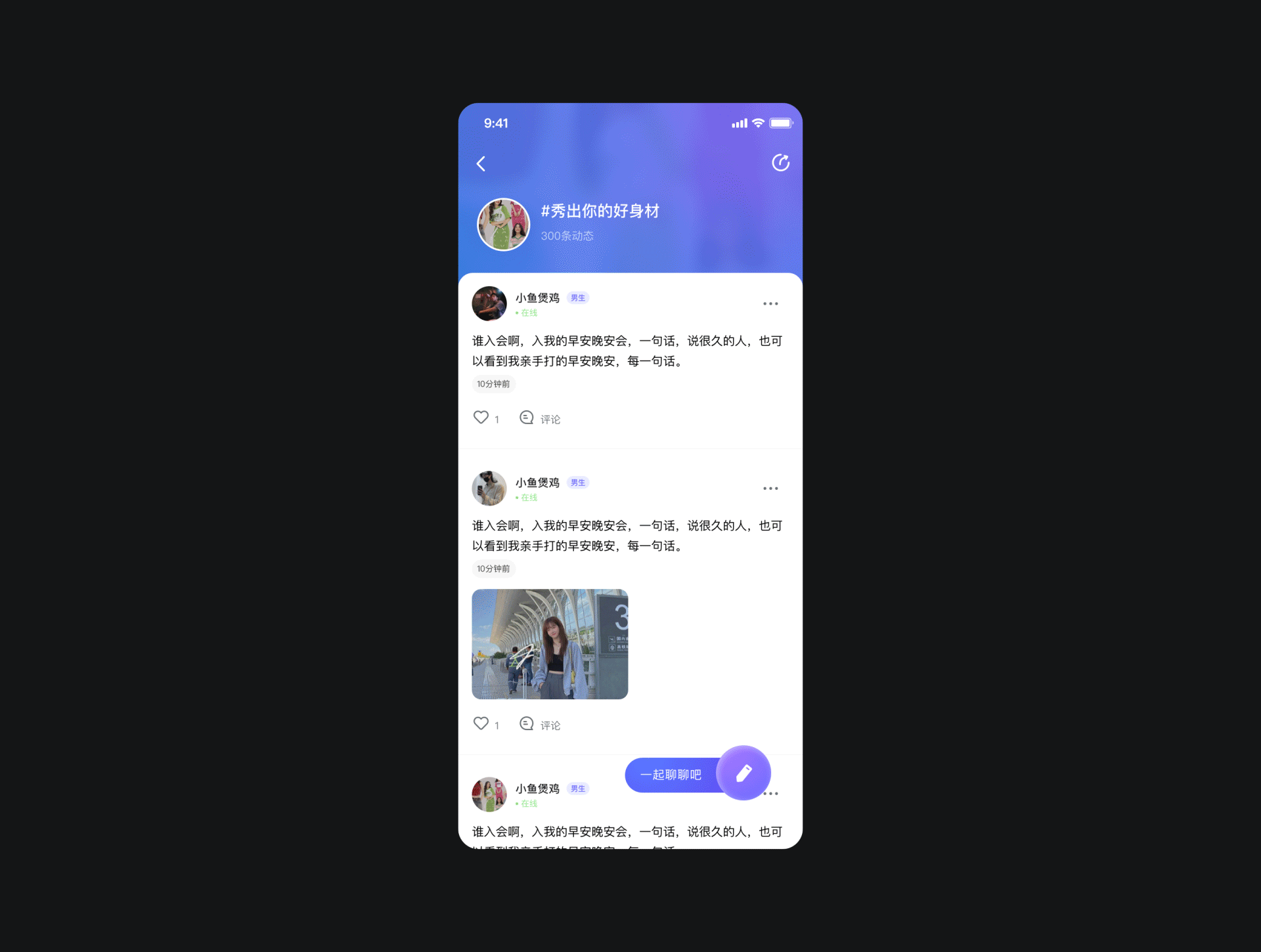 MIO语音社交