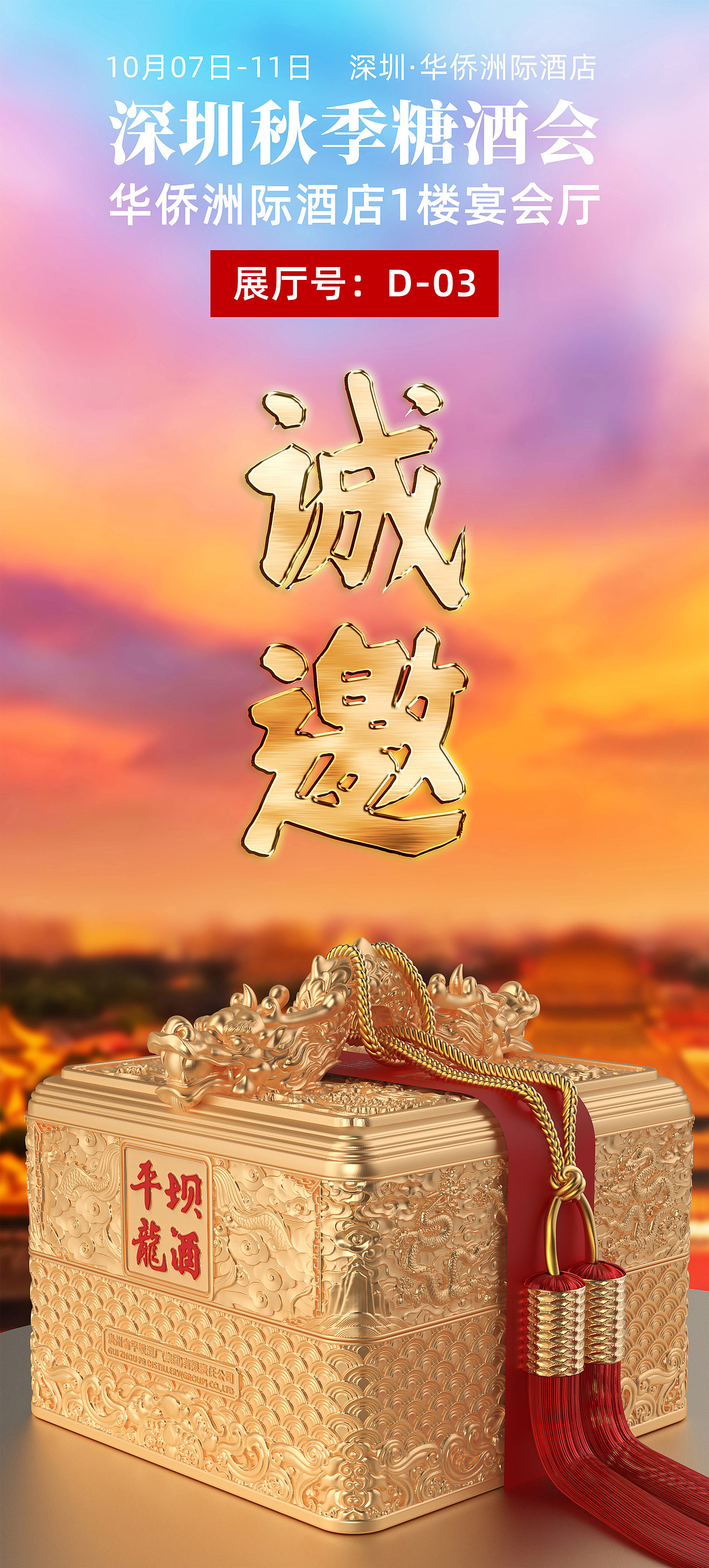 酱艺巅峰,再造传奇|壹泓造物®x平坝龙酒:贺岁上市