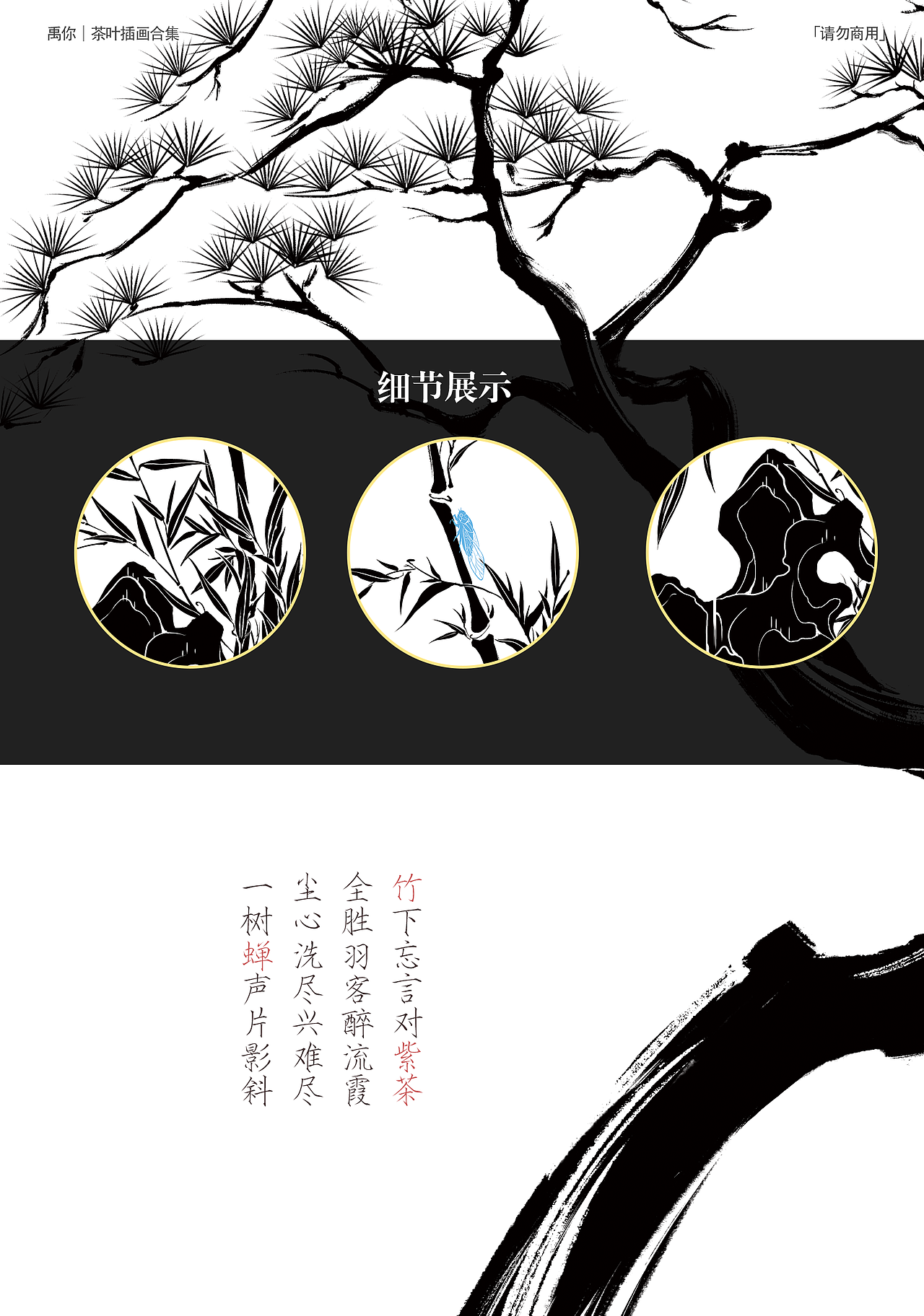 我画过的茶叶包装插画合集｜版画篇（图ZMzQxMTMzNzUy） - 商业插画 - 站酷设计师禹你原创素材 - 站酷ZCOOL