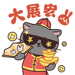 奇趣喵星团_兔年新春版表情包（动态版）