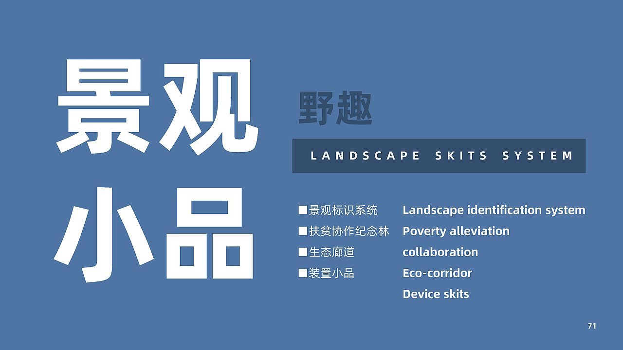 天津某村庄田园生态品牌导视系统丨仅供参考 禁止商用