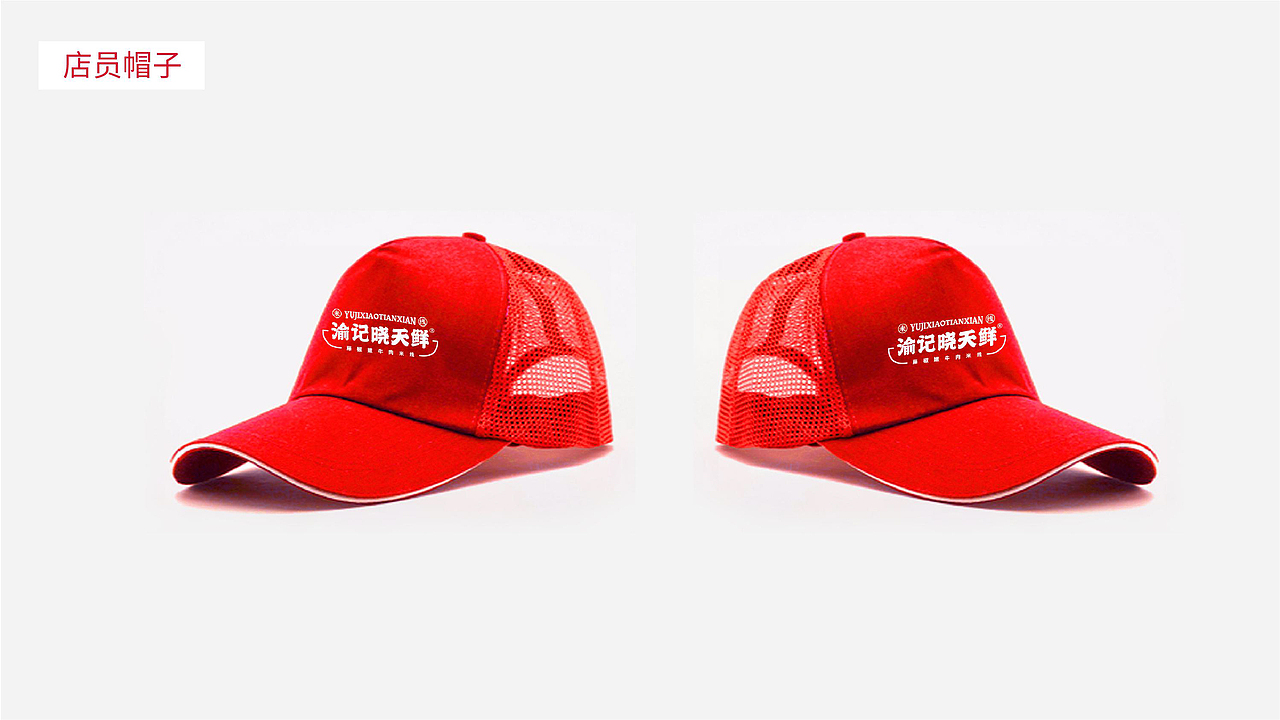 渝记晓天鲜藤椒嫩牛肉米线爆品全案策划（图ZMjk4MzU1NTcy） - 品牌 - 站酷设计师虎派品牌策划原创素材 - 站酷ZCOOL