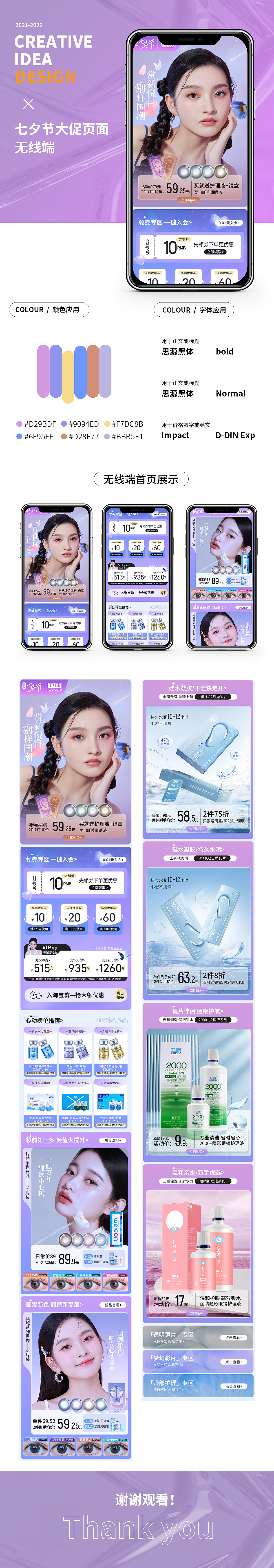 七夕无线端美妆活动页（图ZMzEwOTkwNDk2） - 电商 - 站酷设计师余念i原创素材 - 站酷ZCOOL