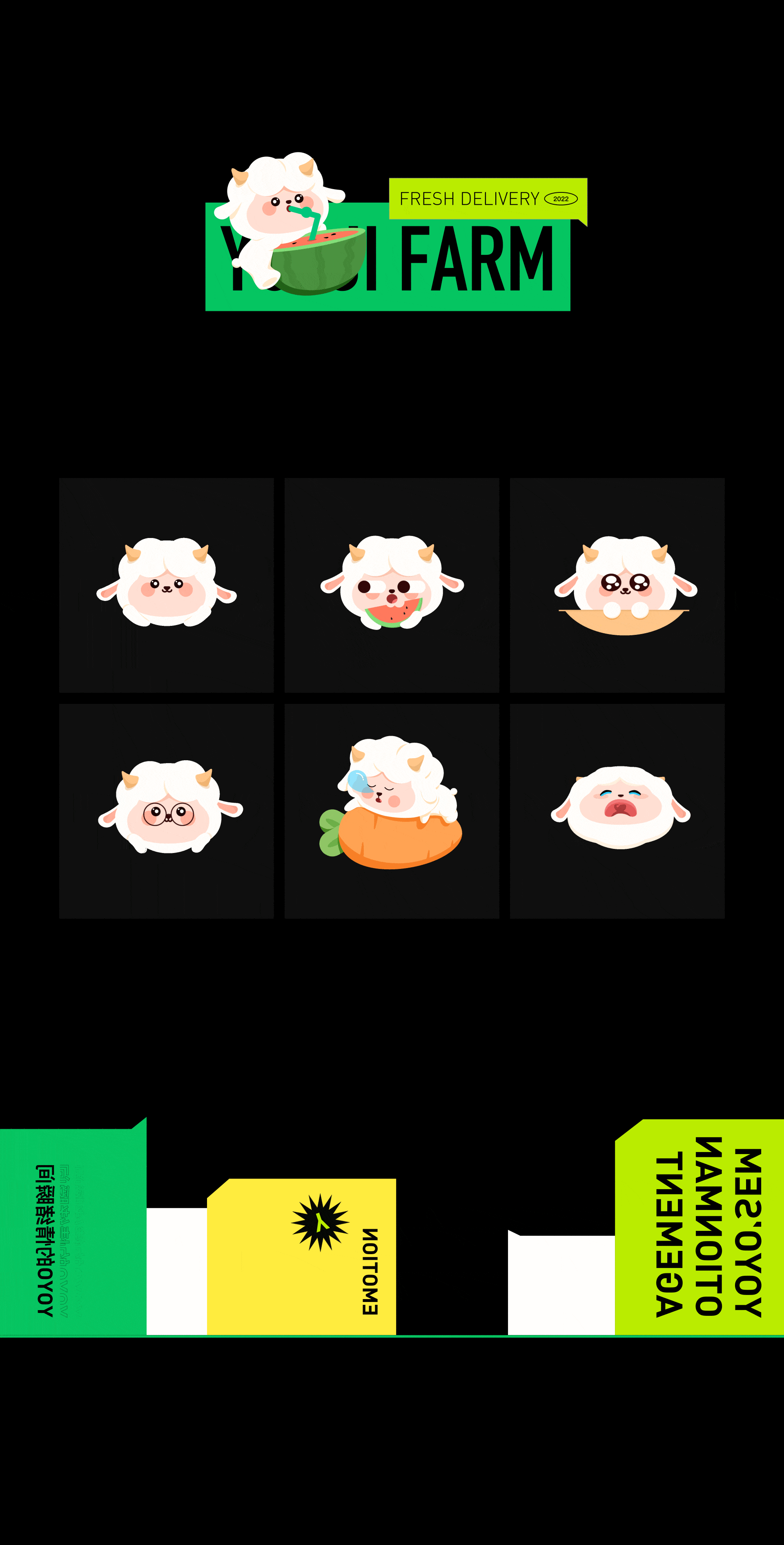 有集农场-YOYO打工档案