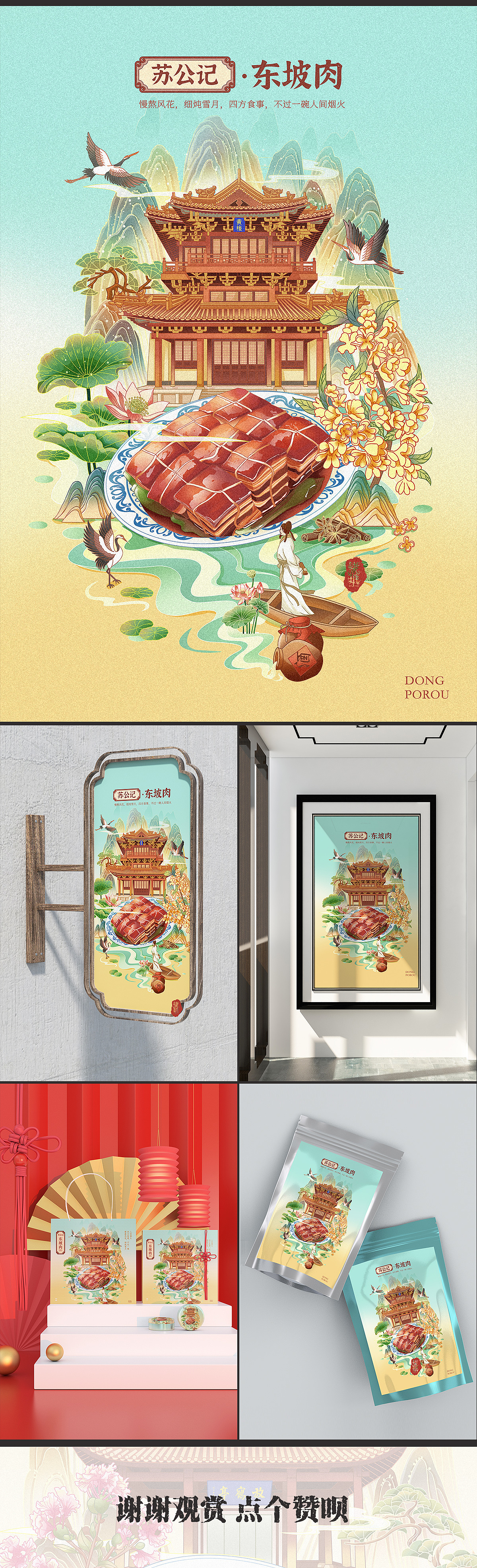 徐州苏公记美食插画（图ZMzYzOTkxMzQ0） - 商业插画 - 站酷设计师筱柒玥原创素材 - 站酷ZCOOL