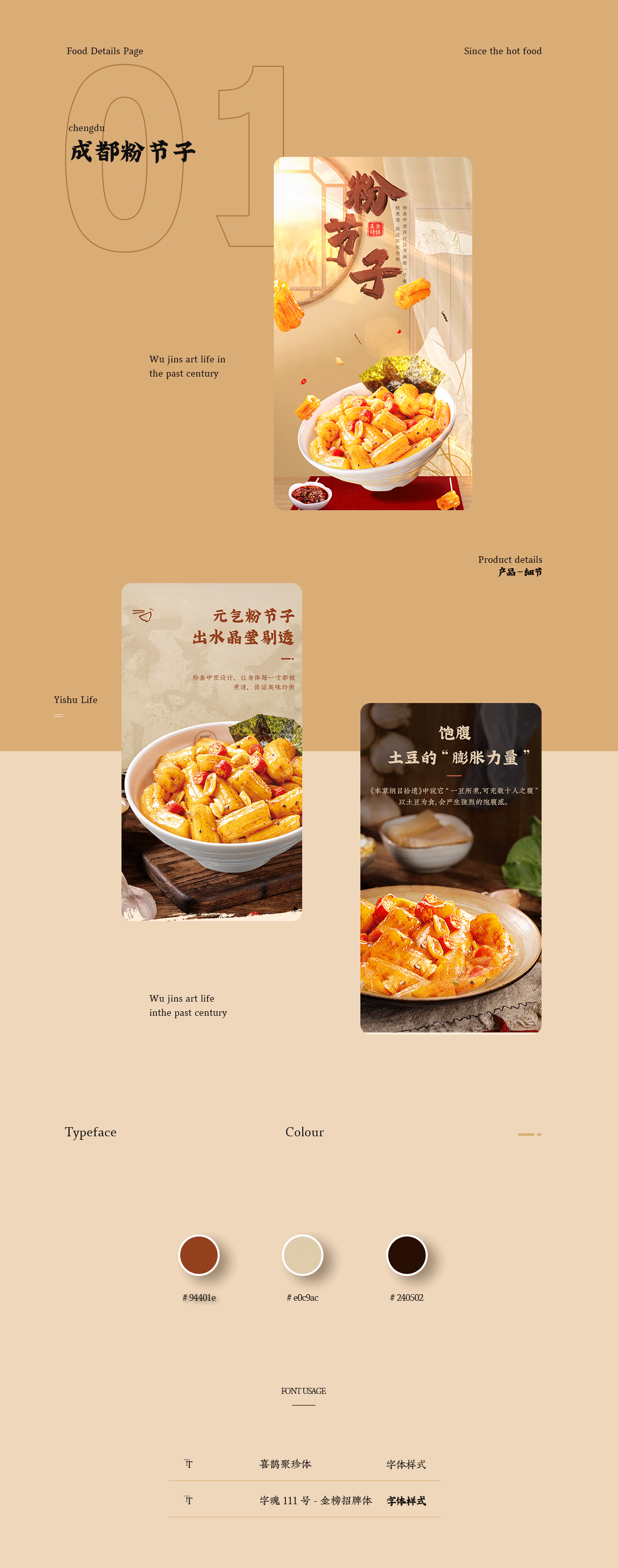 食品详情页（图ZMzE0NjE3MTY0） - 电商 - 站酷设计师婉俞原创素材 - 站酷ZCOOL