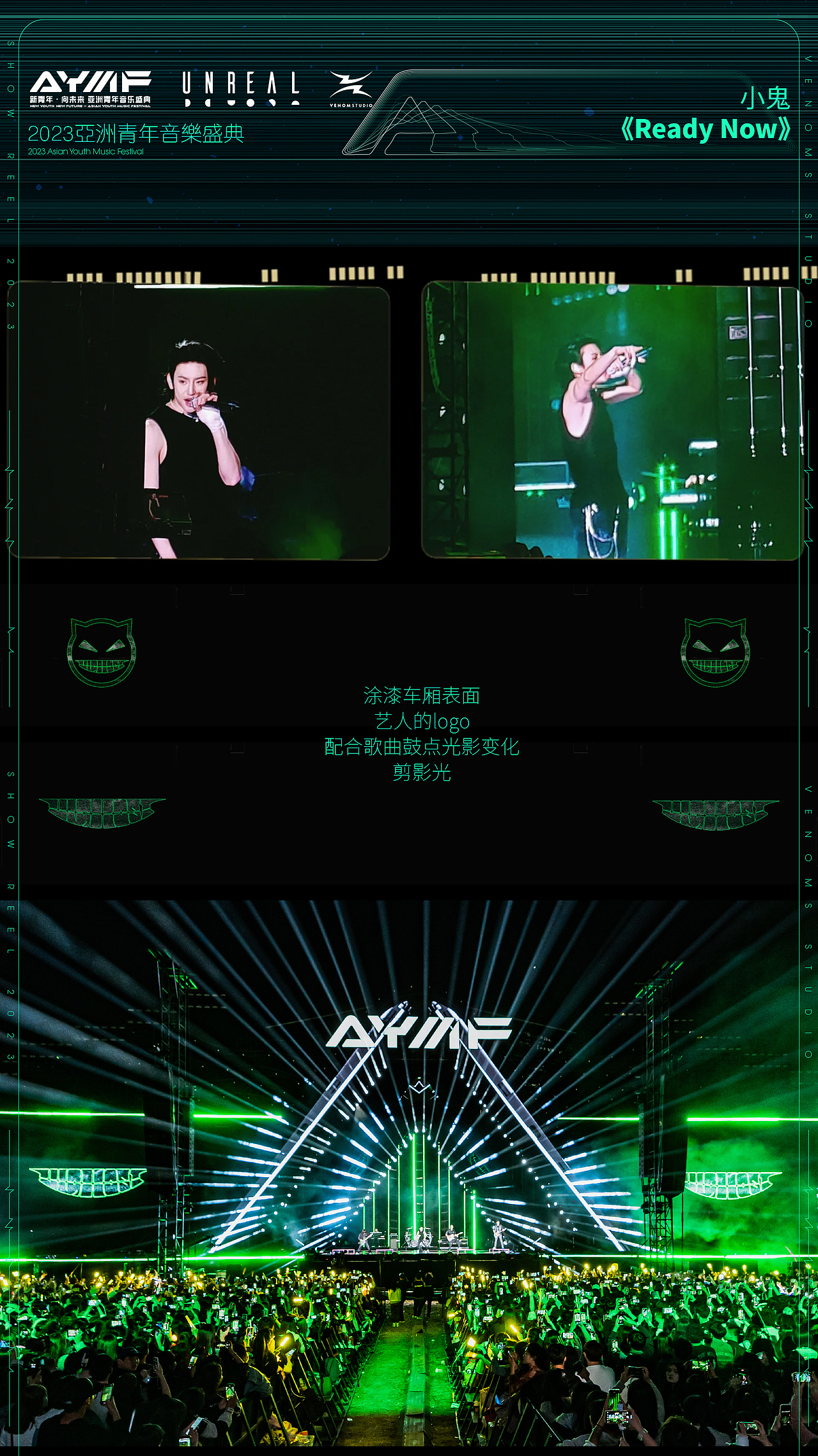 2023新青年·向未来 亚洲青年音乐盛典