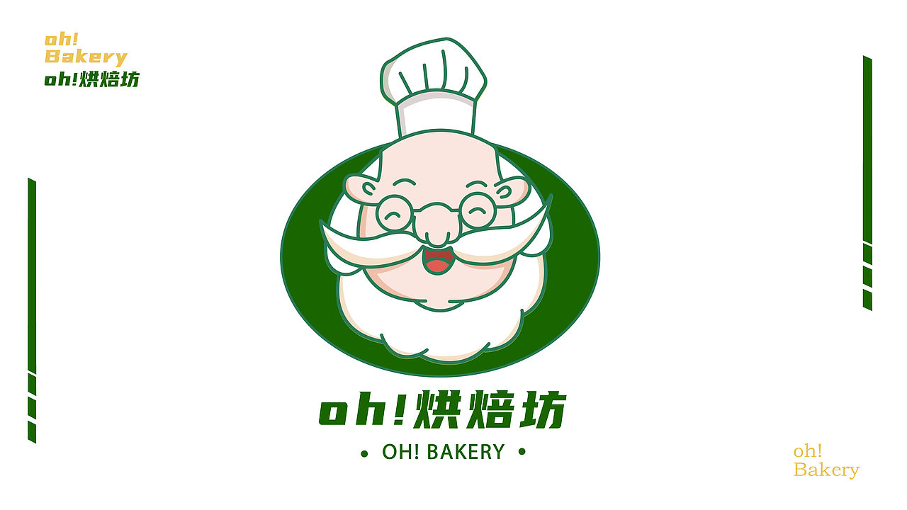 oh！烘焙坊 面包店品牌全案（图ZMzQzNTkwMjA0） - 品牌 - 站酷设计师小小小w_原创素材 - 站酷ZCOOL