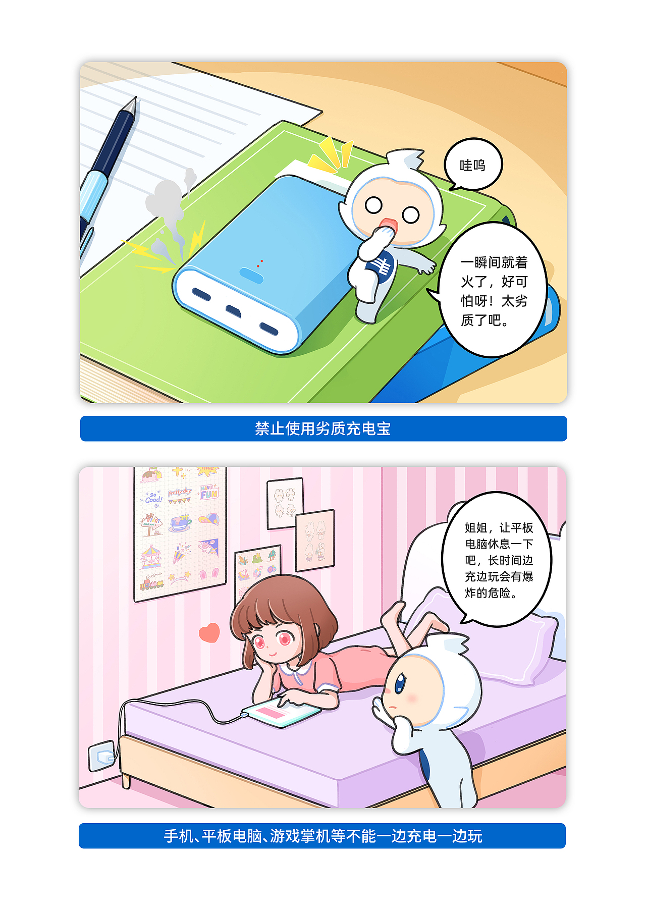 动漫设计丨南方电网【用电知识进校园】系列动漫笔记本