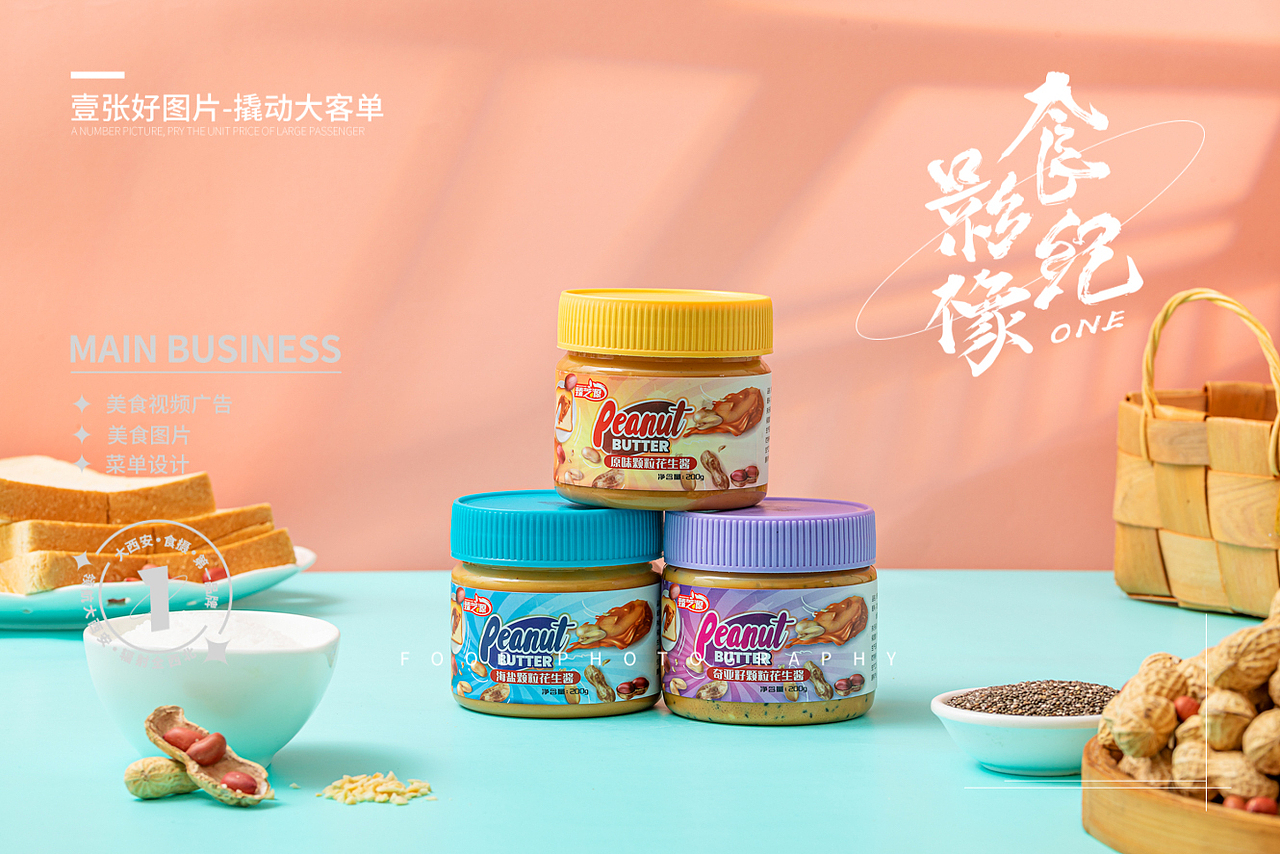 芝麻酱/花生酱拍摄#西安美食摄影