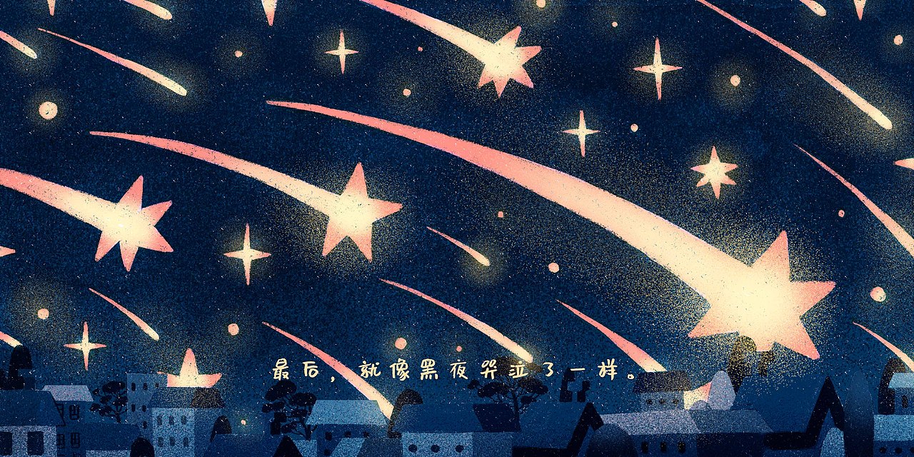 【绘本】《黑夜里的猫》（图ZMzA4OTc3MzA4） - 绘本 - 站酷设计师海鱼犬原创素材 - 站酷ZCOOL