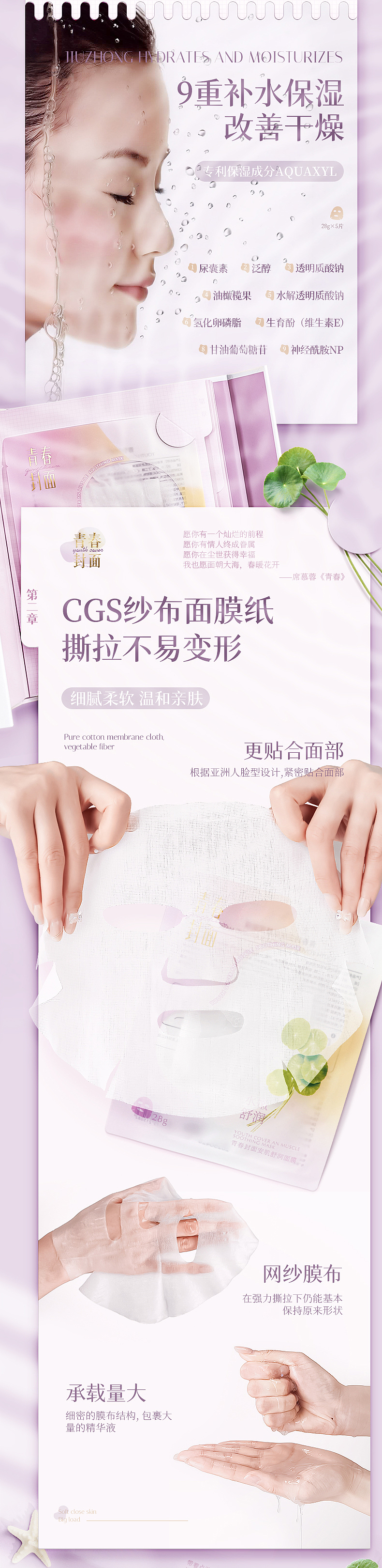 青春封面水嫩舒润面膜