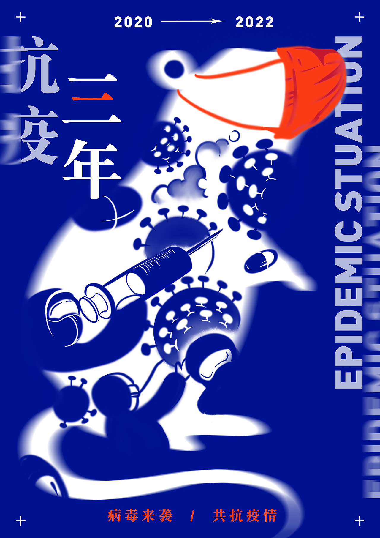 抗疫三年-高校米兰设计周获奖作品（图ZMzIxNjEwMDYw） - 海报 - 站酷设计师Mr_33原创素材 - 站酷ZCOOL