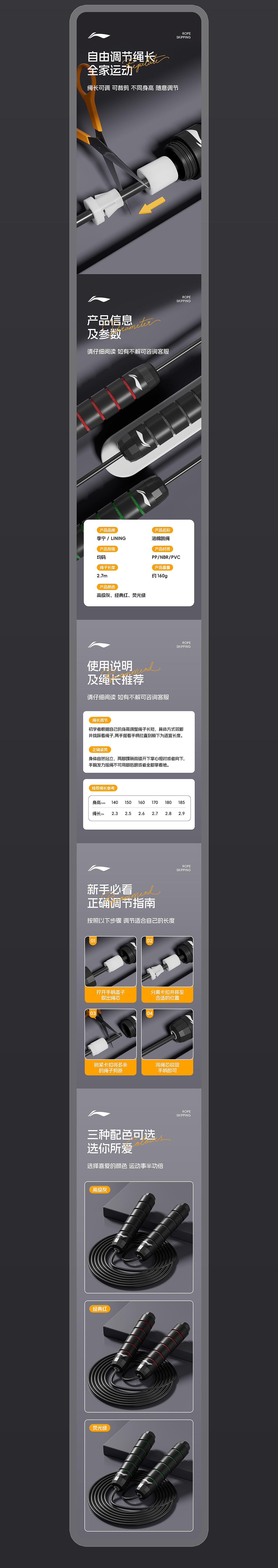 跳绳详情页×2（图ZMzU3NTE2NDE2） - 电商 - 站酷设计师半日闲视觉原创素材 - 站酷ZCOOL