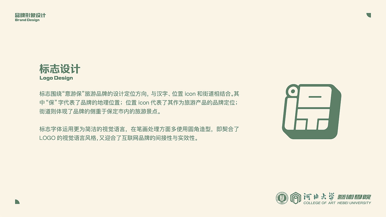 保定“意游保”旅游品牌形象设计（图ZMzU3NTExOTc2） - 品牌 - 站酷设计师Thriceposs原创素材 - 站酷ZCOOL