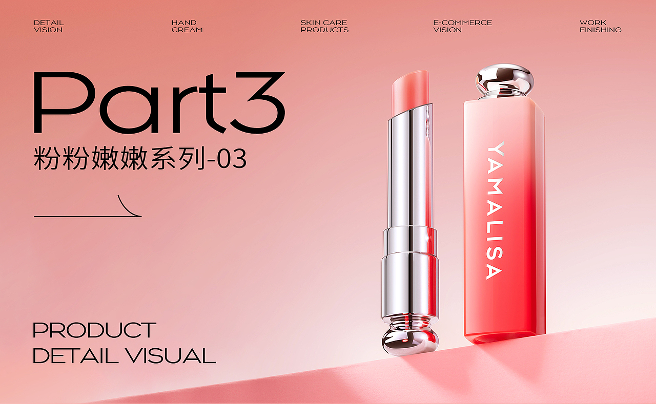 2022个护类详情视觉作品-粉色系（图ZMzIwOTYxODA4） - 电商 - 站酷设计师将将将讲原创素材 - 站酷ZCOOL