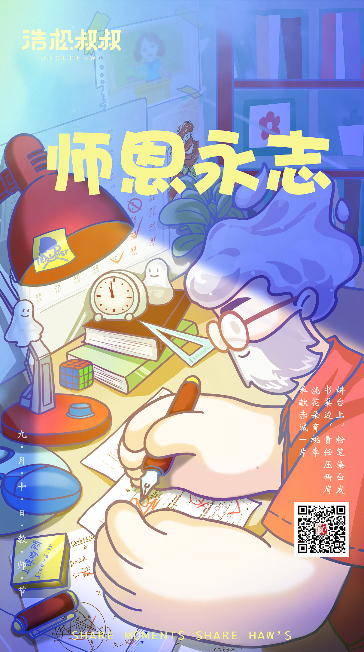 浩松叔叔-节日海报