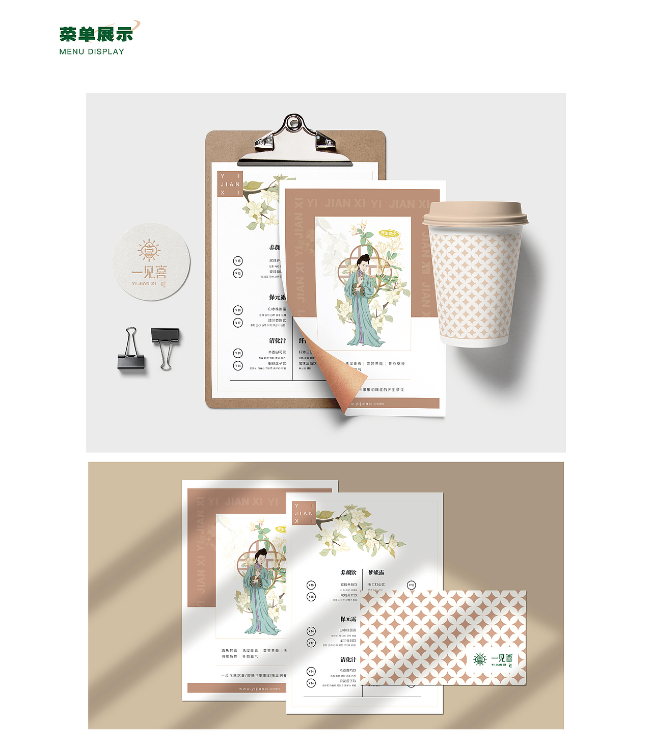 “一见喜”养生茶饮品牌设计(图ZMjk3NDc5MzE2) - 品牌 - 站酷设计师夏威夷果呀i原创素材 - 站酷ZCOOL