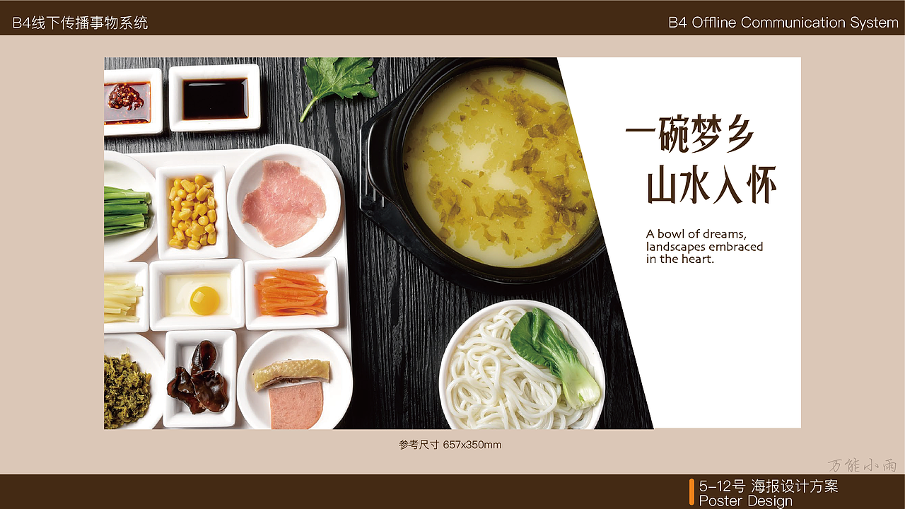 【S过桥米线】VI设计应用部分（图ZMzYyMjE0Mzg4） - 宣传物料 - 站酷设计师万能小雨原创素材 - 站酷ZCOOL