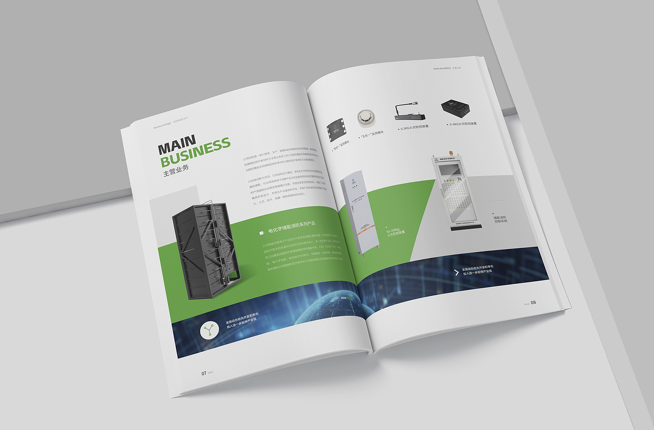 一本绿色科技画册