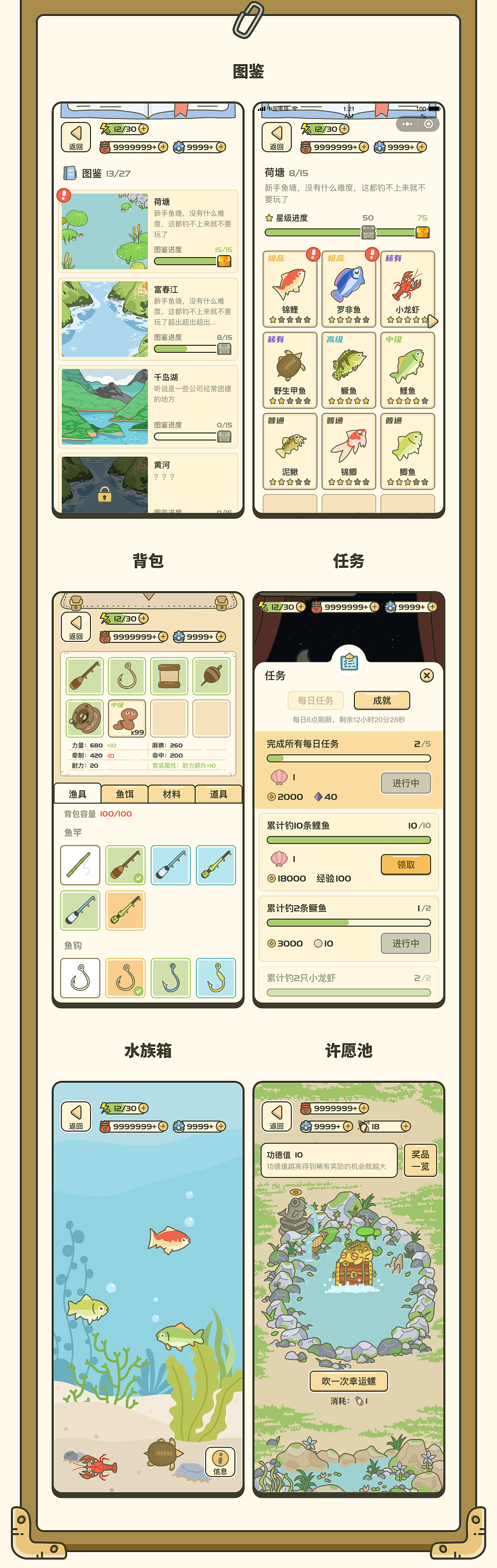 一个人一套游戏美术设计--奇境钓鱼（图ZMzY0OTU2MjUy） - 游戏UI - 站酷设计师一口大双原创素材 - 站酷ZCOOL