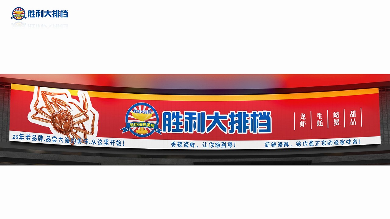 胜利大排档-VICTORY/餐饮品牌设计