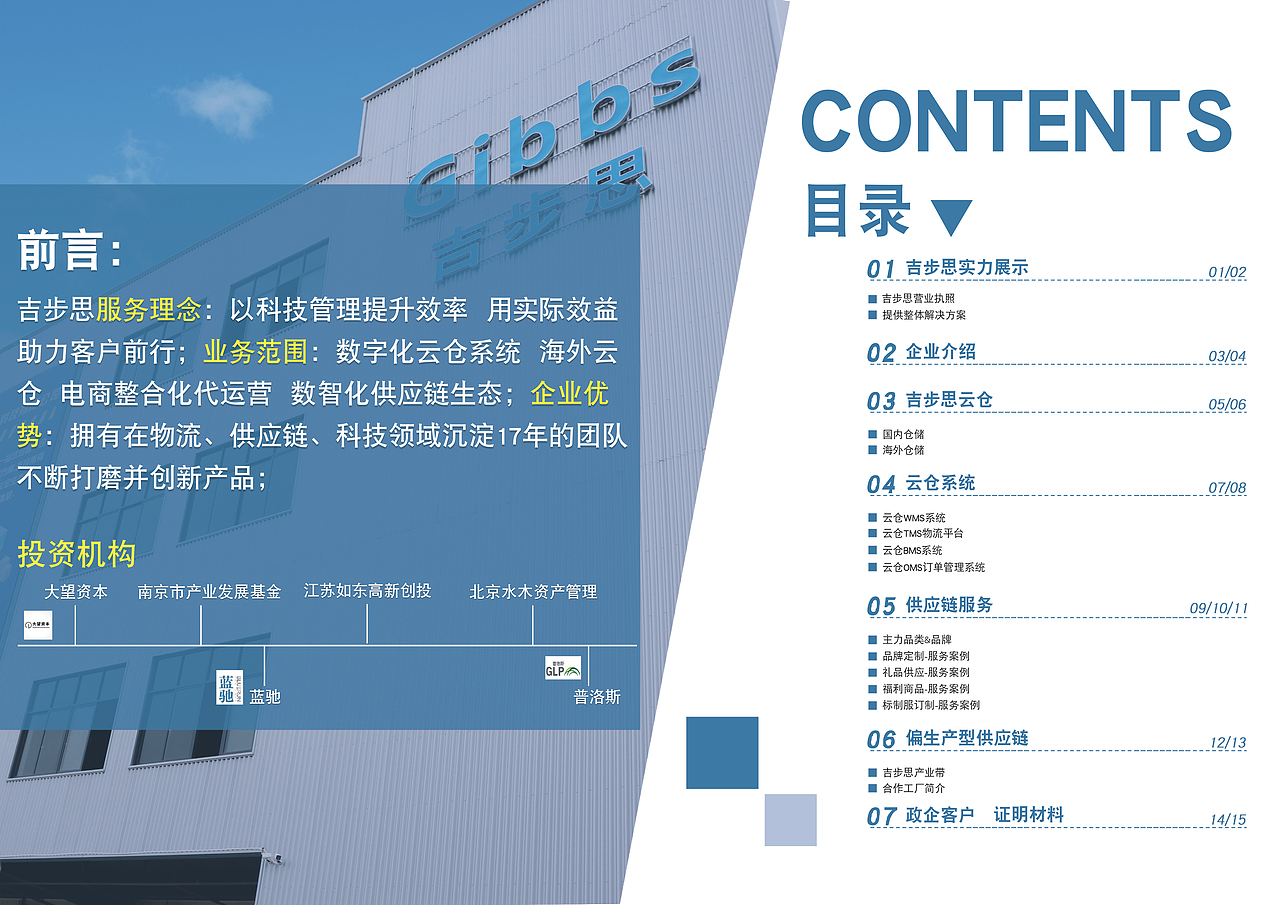 [[  画册  ]] 文化、理念、优势、团队、资质