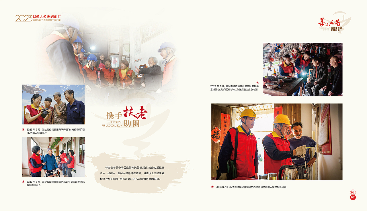 2023志愿服务足迹