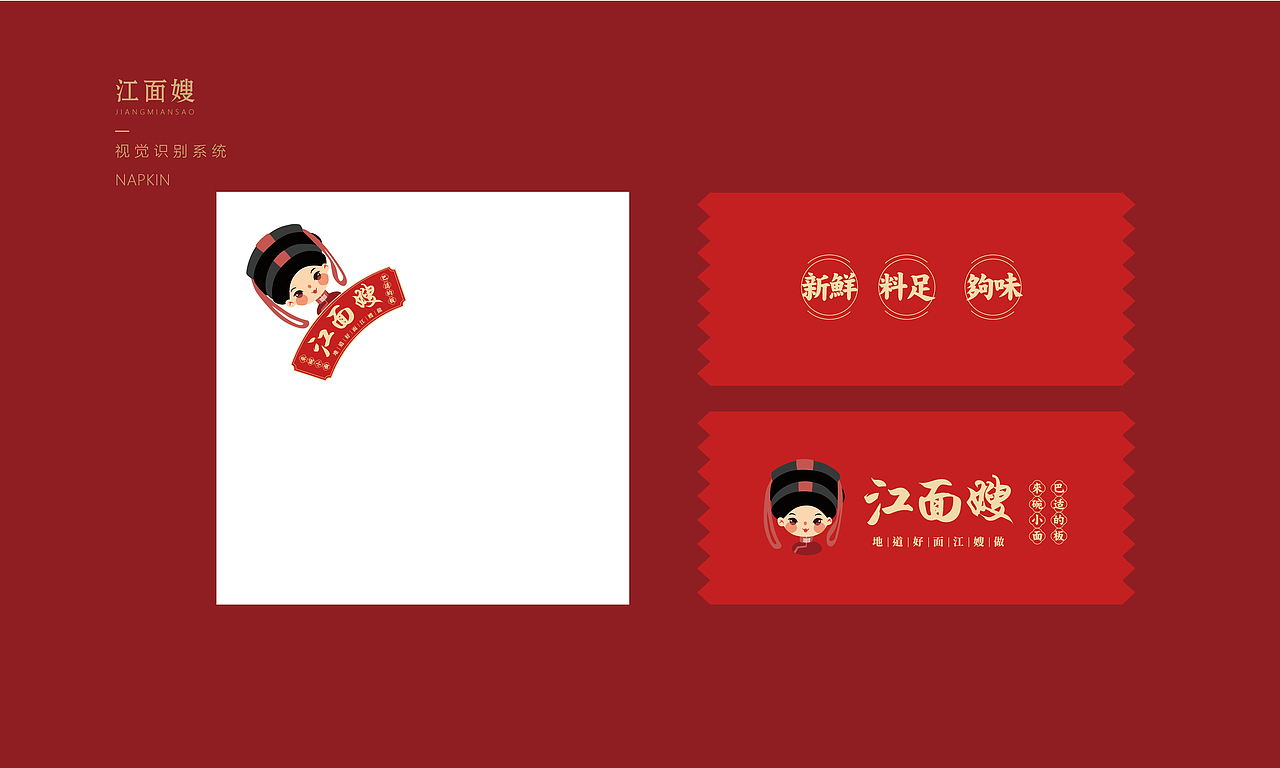 餐饮品牌设计 餐饮vi设计 餐饮IP设计