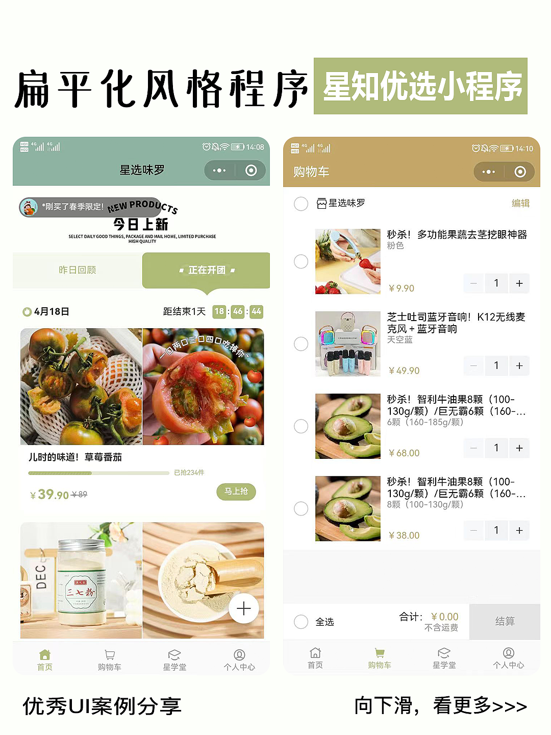 清新自然的UI界面设计,这也是你我美好向往