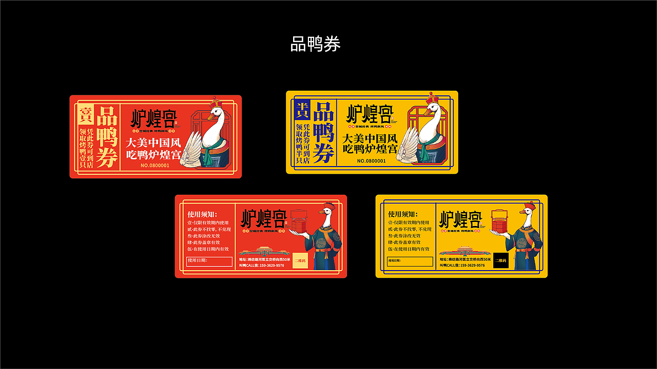 炉煌宫北京烤鸭——打造新宫廷范儿品牌形象（图ZMzM2MTI5NDMy） - 品牌 - 站酷设计师餐参品牌全案策划原创素材 - 站酷ZCOOL