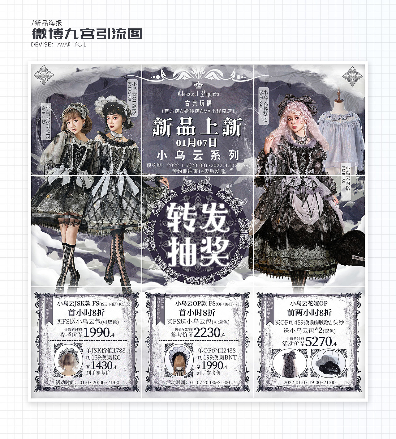 电商设计|洛丽塔服装【小乌云】详情页（图ZMzQyMTc2ODAw） - 电商 - 站酷设计师Ava叶幺儿原创素材 - 站酷ZCOOL