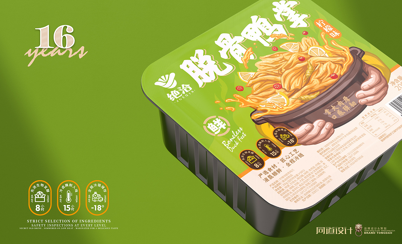 绝卤代工×同道设计 【绝洽·卤味食品】包装设计