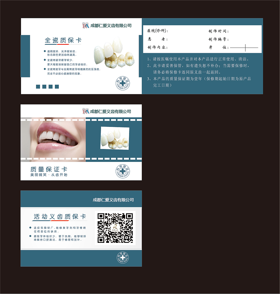 义齿公司质保卡保修卡