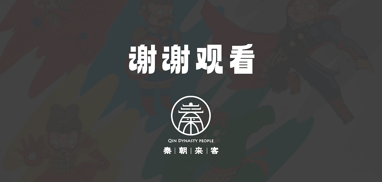 超级兵马俑-兵马俑系列文创IP设计（图ZMzIxNTI4MzQ4） - IP形象 - 站酷设计师十三朝文创原创素材 - 站酷ZCOOL