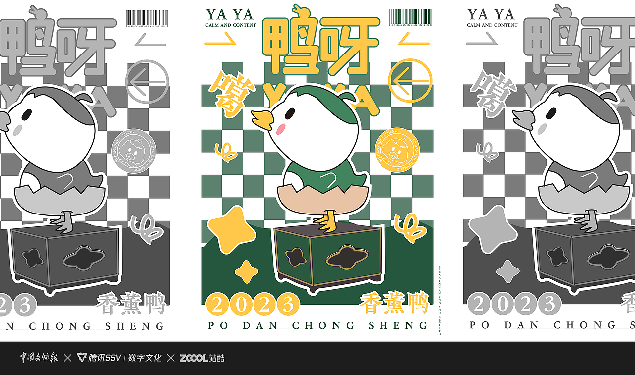 明成化素三彩鸭型香薰——鸭呀IP形象设计