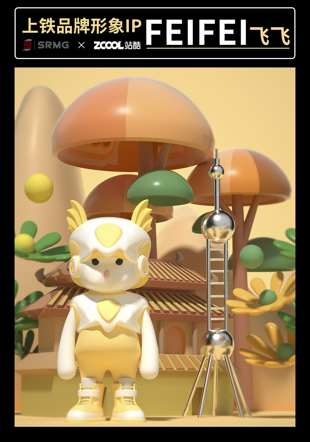上铁局文创IP设计——飞飞（图ZMzM1MzM0NTk2） - IP形象 - 站酷设计师一多半原创素材 - 站酷ZCOOL