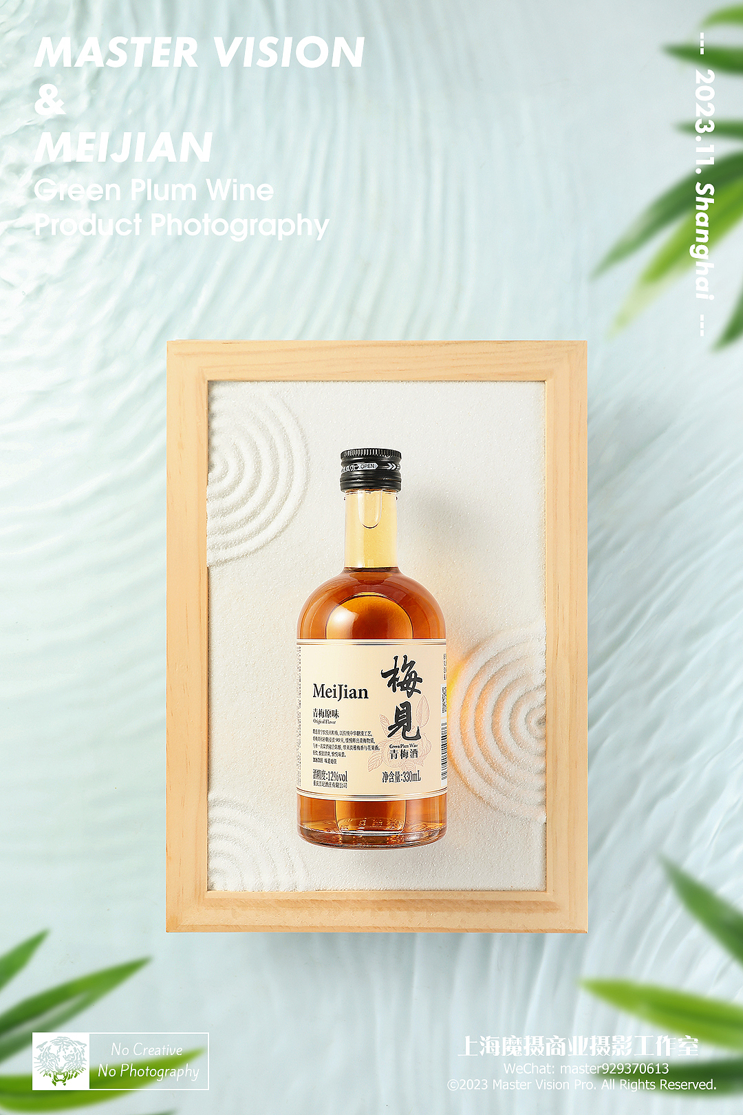 青梅酒新中式风拍摄｜酒类产品摄影｜上海魔摄商业摄影