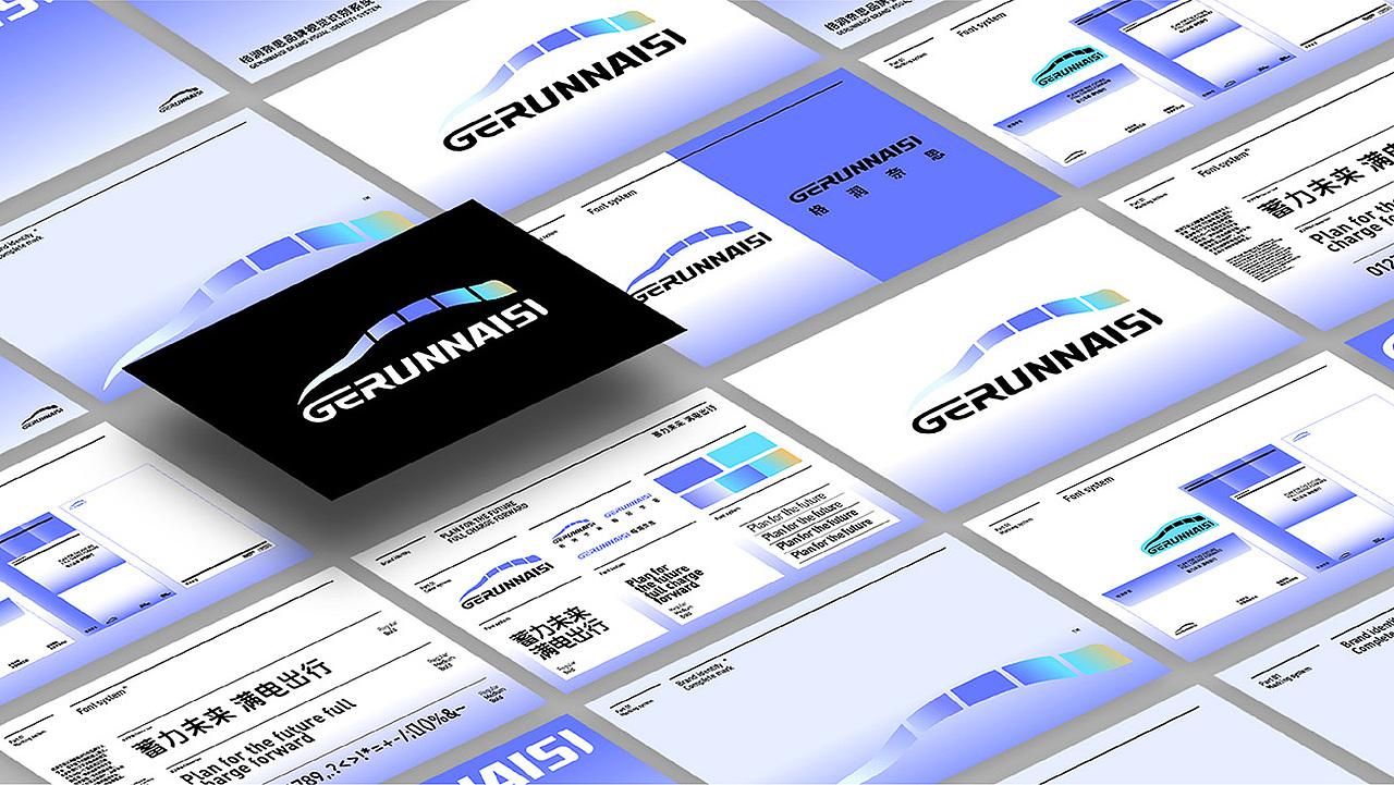 設謀鋪 | GERUNNAISI 新能源品牌设计（图ZMzY0NzI0OTc2） - 品牌 - 站酷设计师设谋铺原创素材 - 站酷ZCOOL