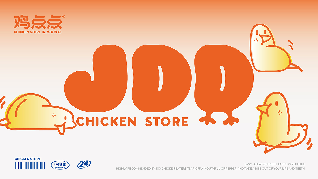 鸡点点案例|打造年轻人喜爱的吃鸡便利店|尚膳若水出品