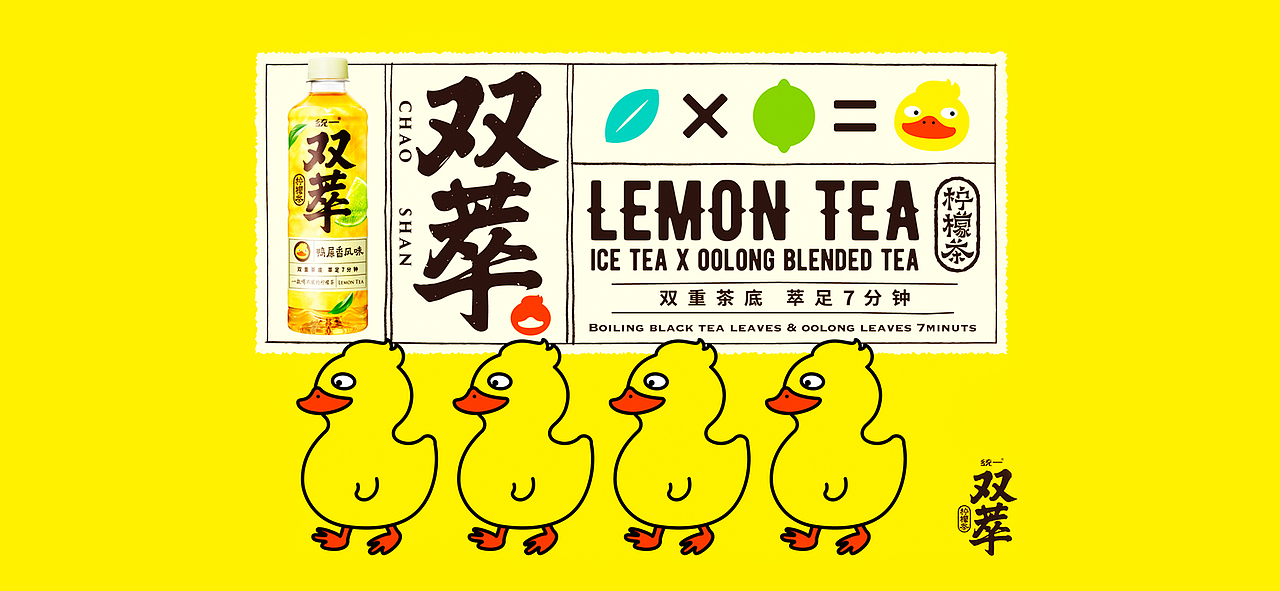 统一✖️YUDO佑道 品牌包装设计 双萃柠檬茶系列