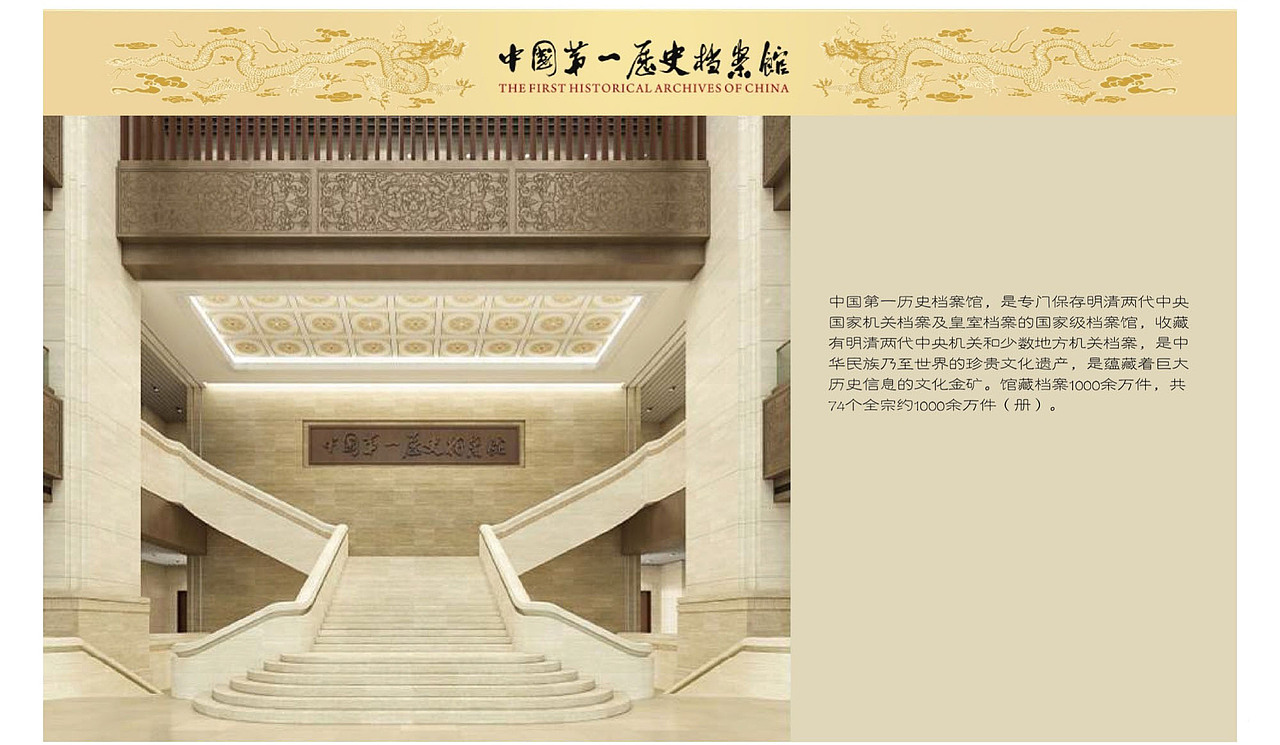中国第一历史档案馆导视设计案例（图ZMzU1MzE5NzQw） - 展陈设计 - 站酷设计师DESIGN_TANG原创素材 - 站酷ZCOOL
