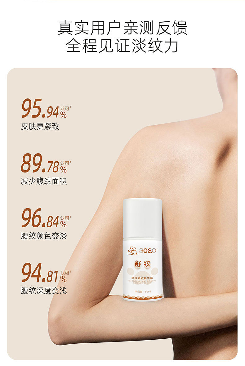 AOAO-舒纹紧致精华霜详情页