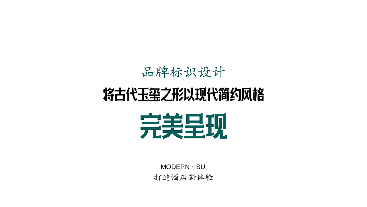 马迭尔·宿 酒店标识设计