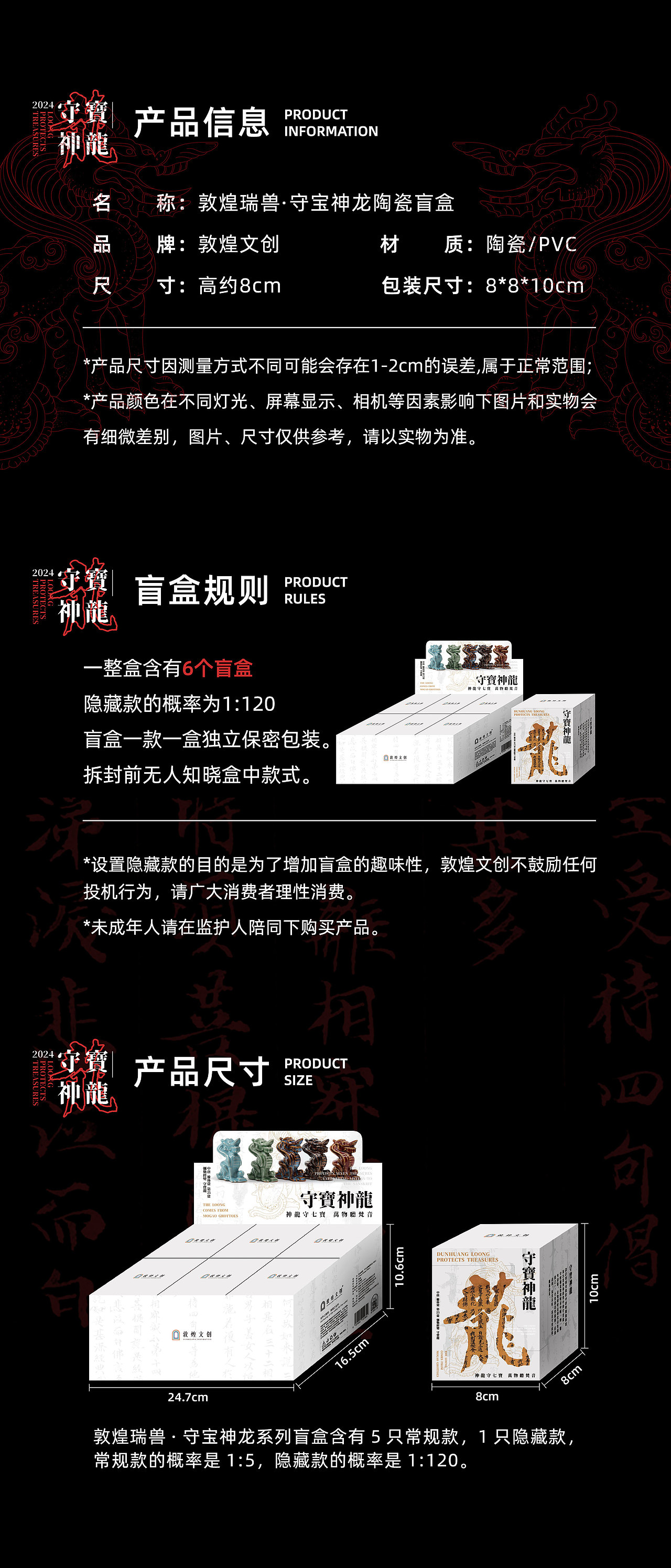 敦煌瑞兽·守宝神龙陶瓷盲盒-全案设计分享