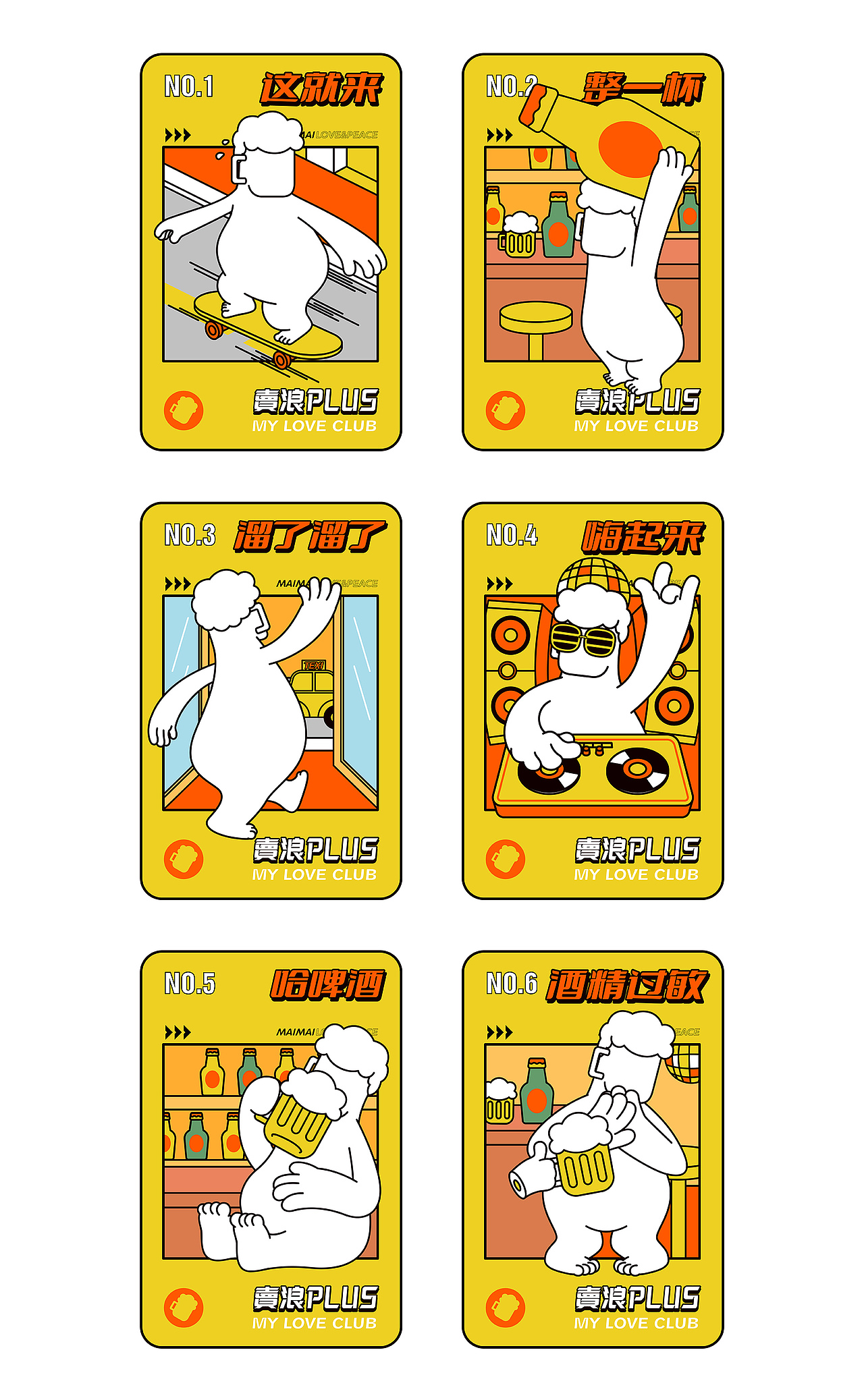 长沙賣浪啤酒工厂“麦麦” x BH由白致黑（图ZMzM0NTkzNDgw） - IP形象 - 站酷设计师BH由白致黑原创素材 - 站酷ZCOOL