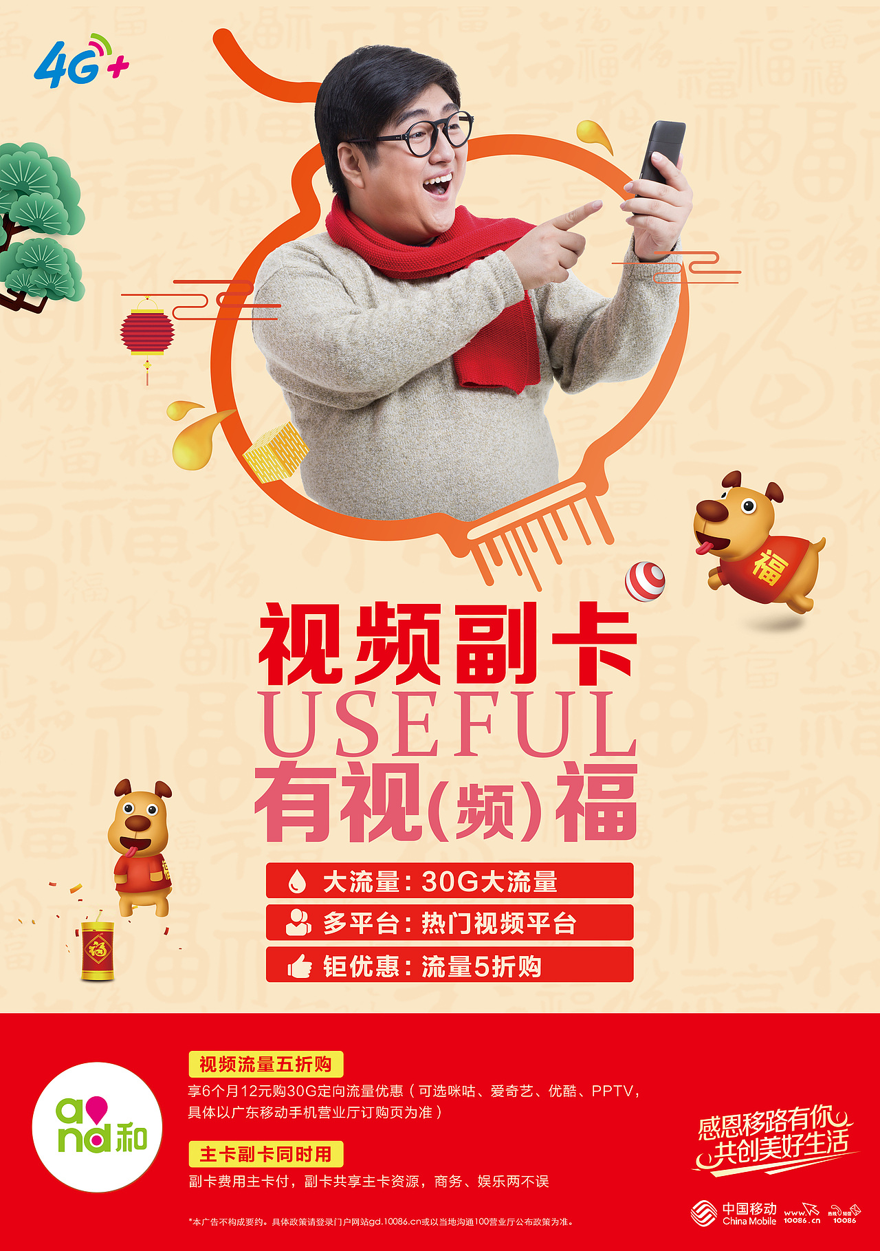 2018年广东移动cny营销稿件