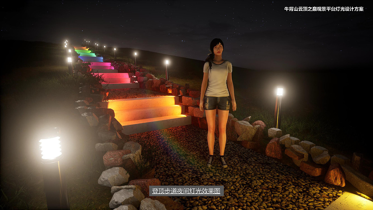 牛背山云顶之巅观景平台灯光设计方案